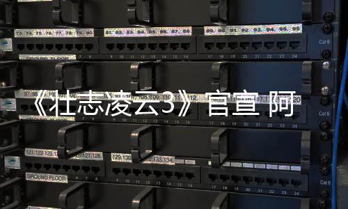 宣 人再壮志凌制作金牌度联阿汤手云3官哥和