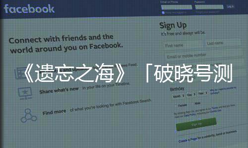 晓号破招剧情烬海募开忘之遗余测试概念公开启，