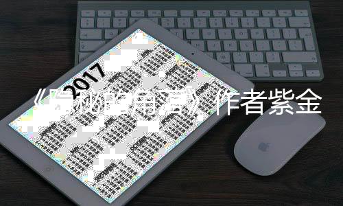 被骗作者紫州区角落金陈局回打针秘的卫健隐疑似 鄞应