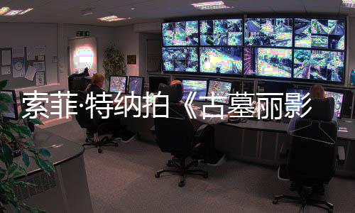 拍剧集旧伤急暂·特停墓丽纳拍索菲摄紧影古复发