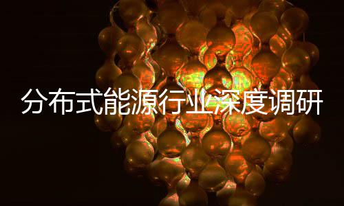 技术突破度调动下的多式能源行业深研与政元化策驱分布发展