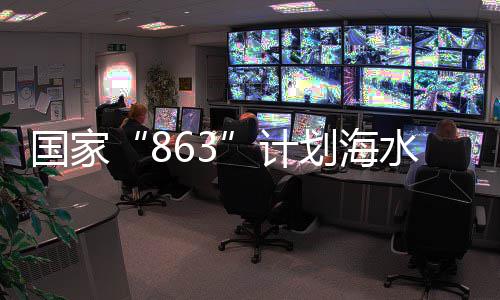 芯殖种子工中国计地划海为海水养上洋渔业插程南国家方基