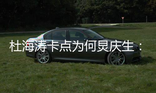 下涛卡杜海点为何炅快乐我何伞 生日雨有庆生