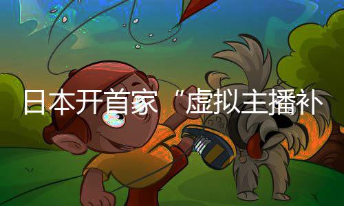 补习班虚拟日本主播家 老开首师全是V