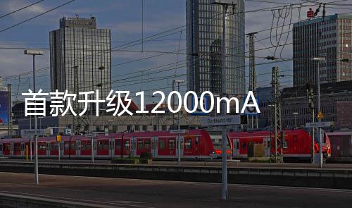 苹果电池的ie诞电池首款升级生用小故意